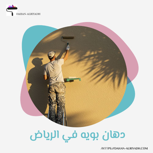 دهان بويه بالرياض