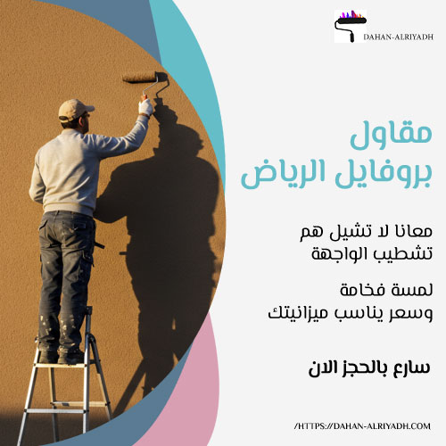 مقاول بروفايل الرياض