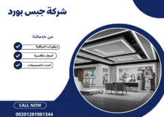 شركة جبس بورد 00201281981344