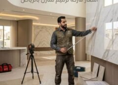 اسعار شركة ترميم منازل بالرياض 0570366343